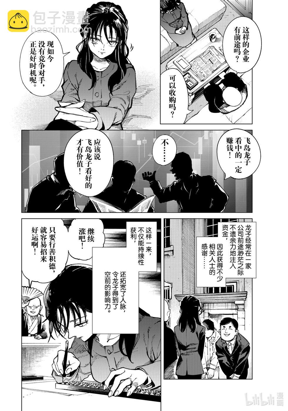 虛構推理 - 第70話 - 5