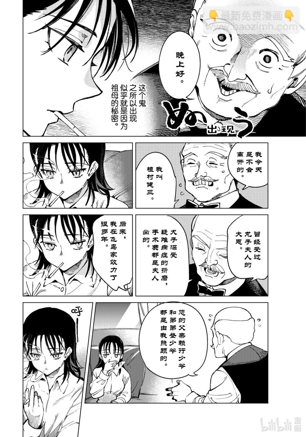 虛構推理 - 第70話 - 5