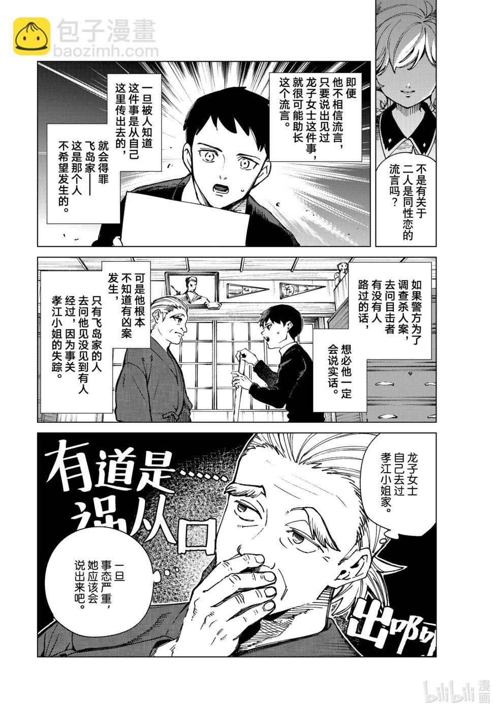 虛構推理 - 第74話 - 5