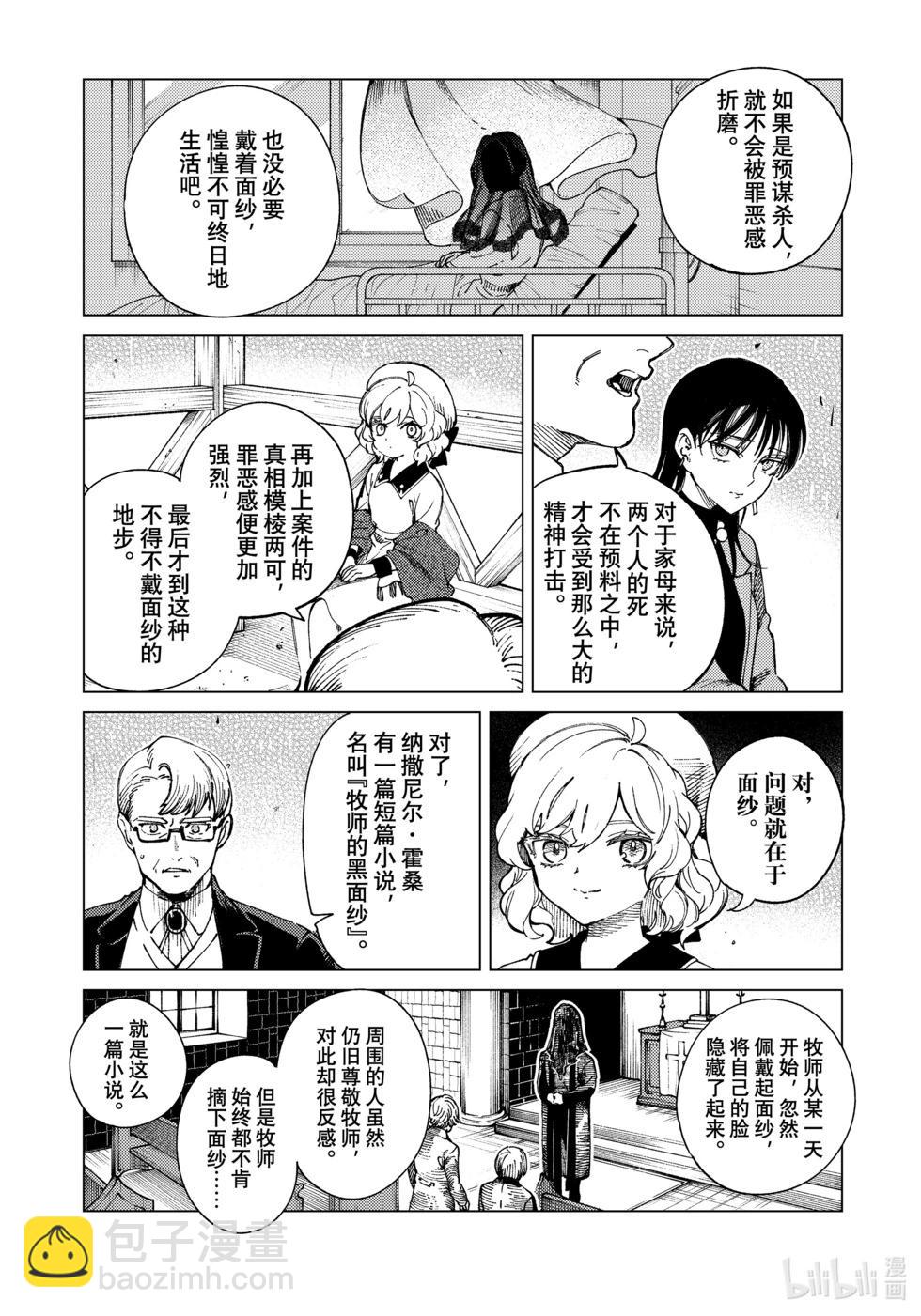 虛構推理 - 第74話 - 2