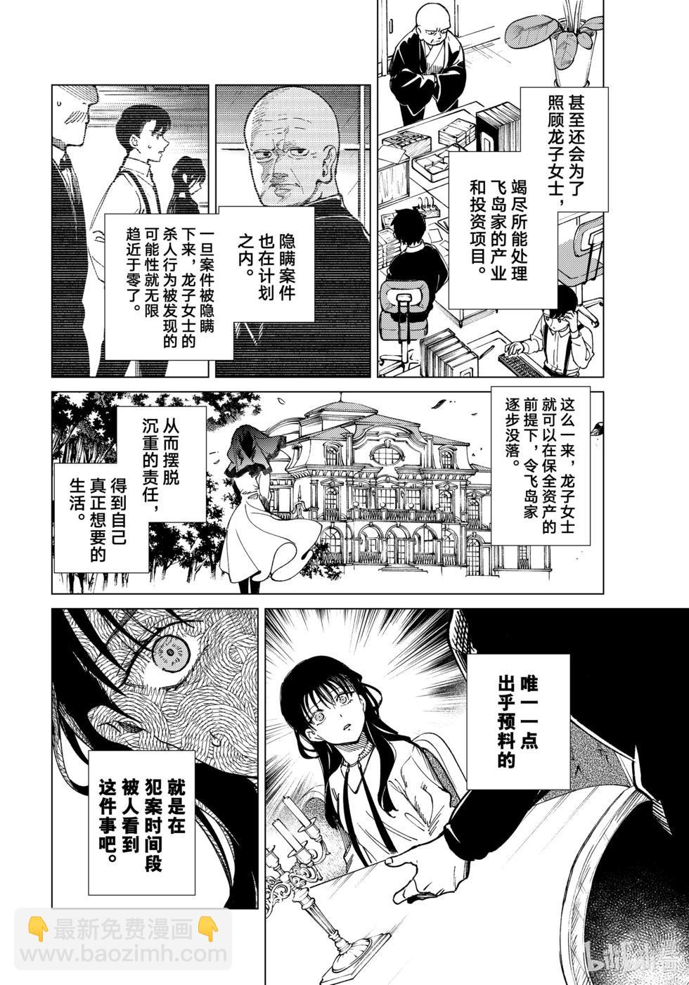 虛構推理 - 第74話 - 5