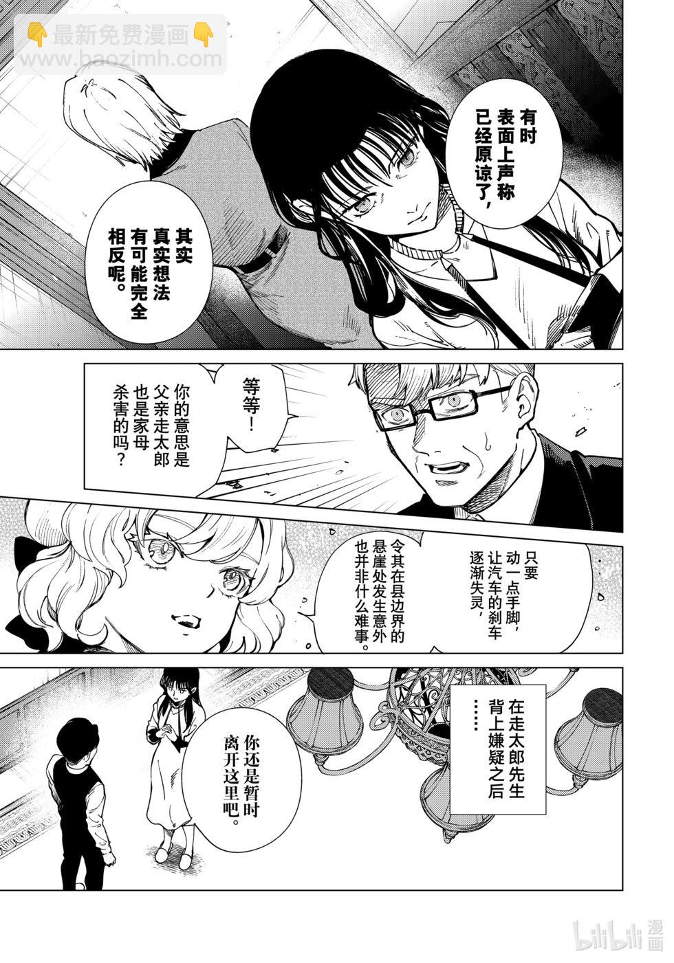 虛構推理 - 第74話 - 3