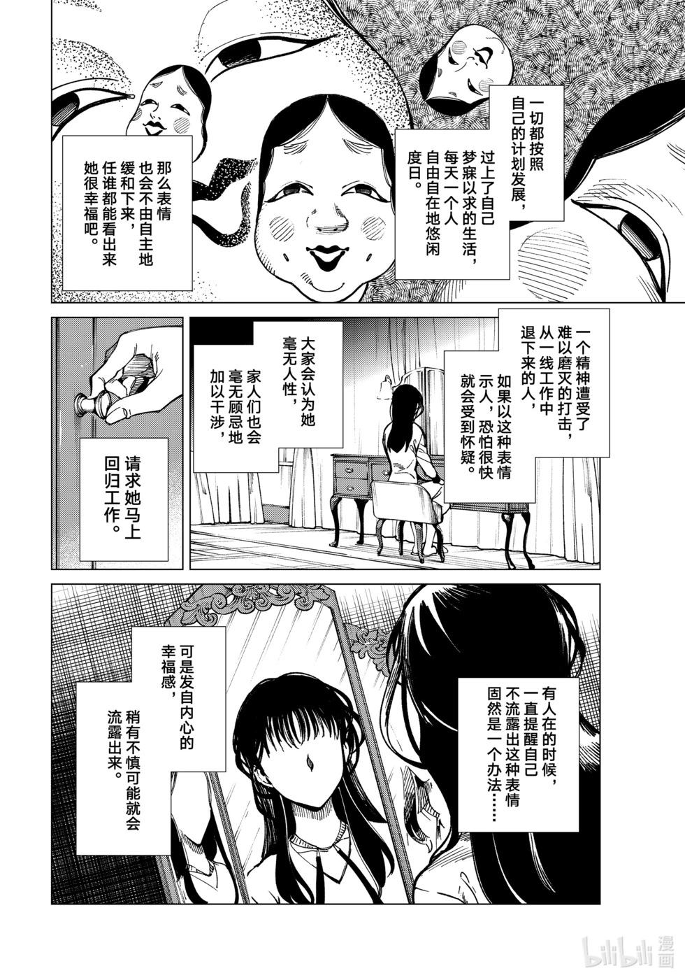 虛構推理 - 第74話 - 2