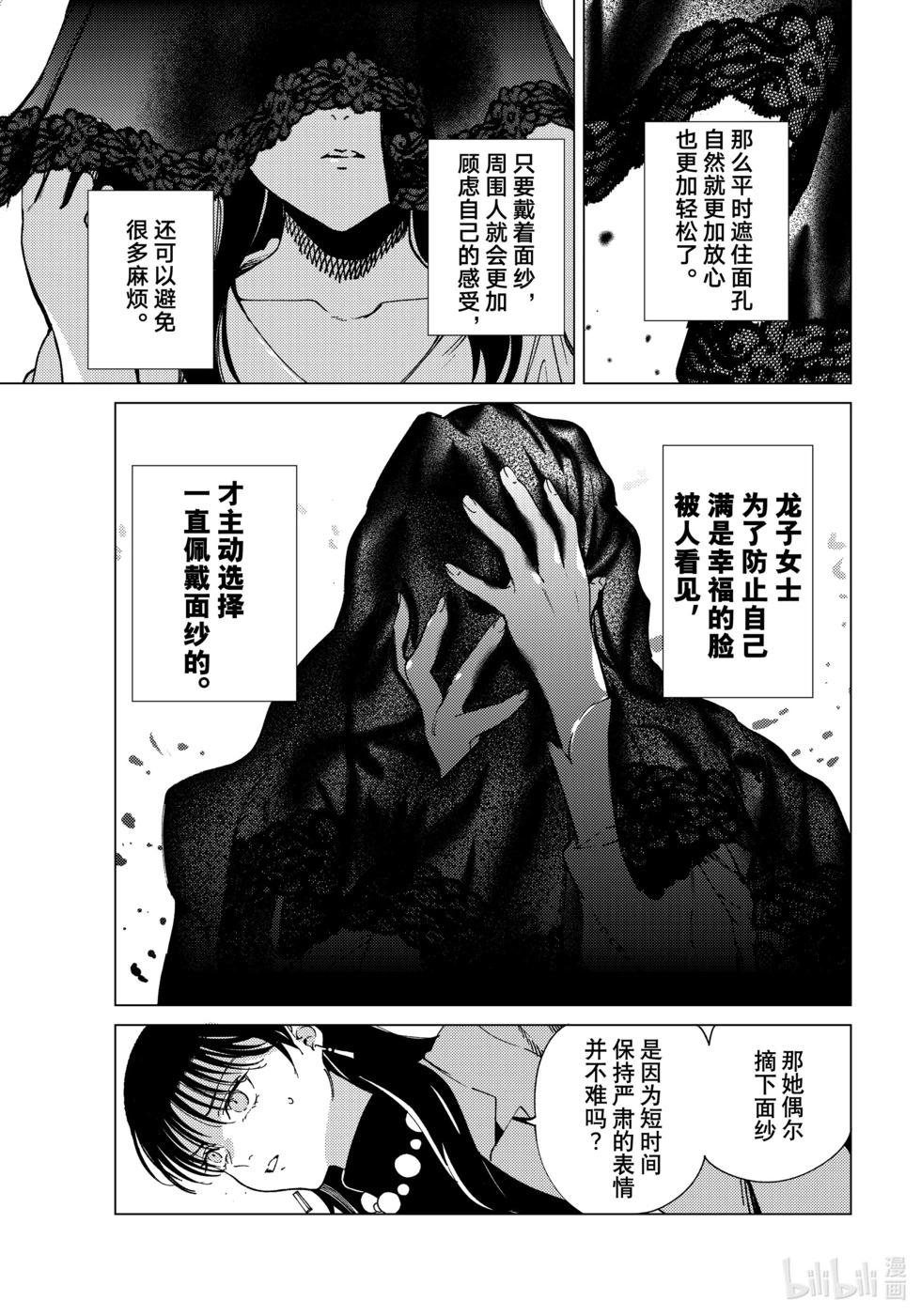 虛構推理 - 第74話 - 3