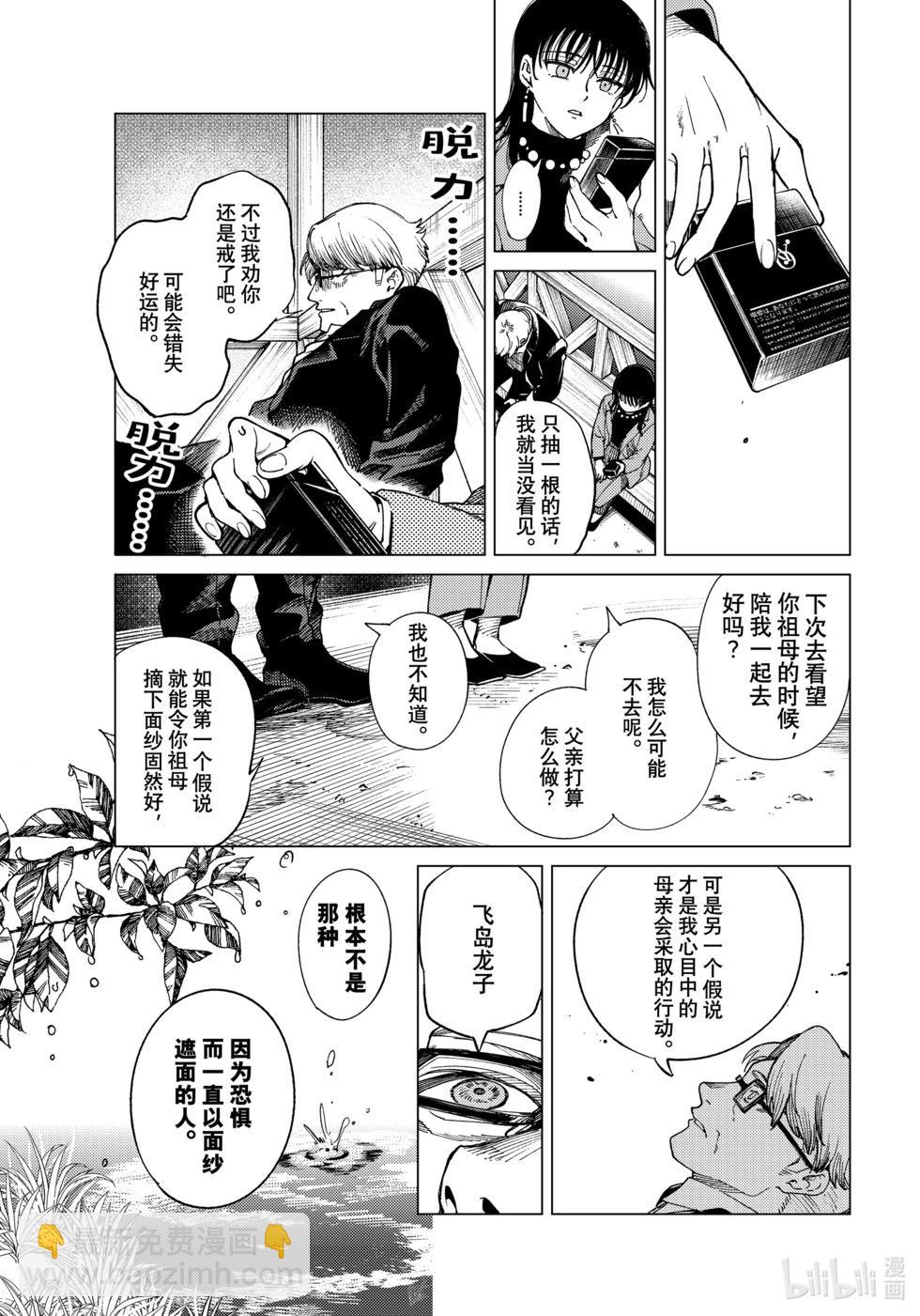 虛構推理 - 第74話 - 4