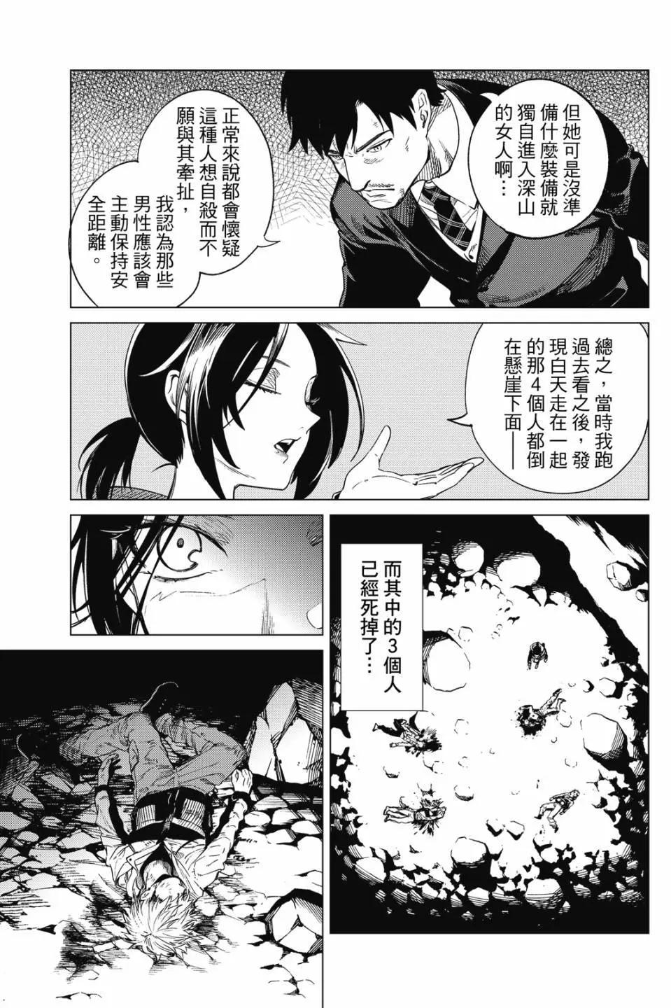 虛構推理 - 第15卷(1/4) - 5