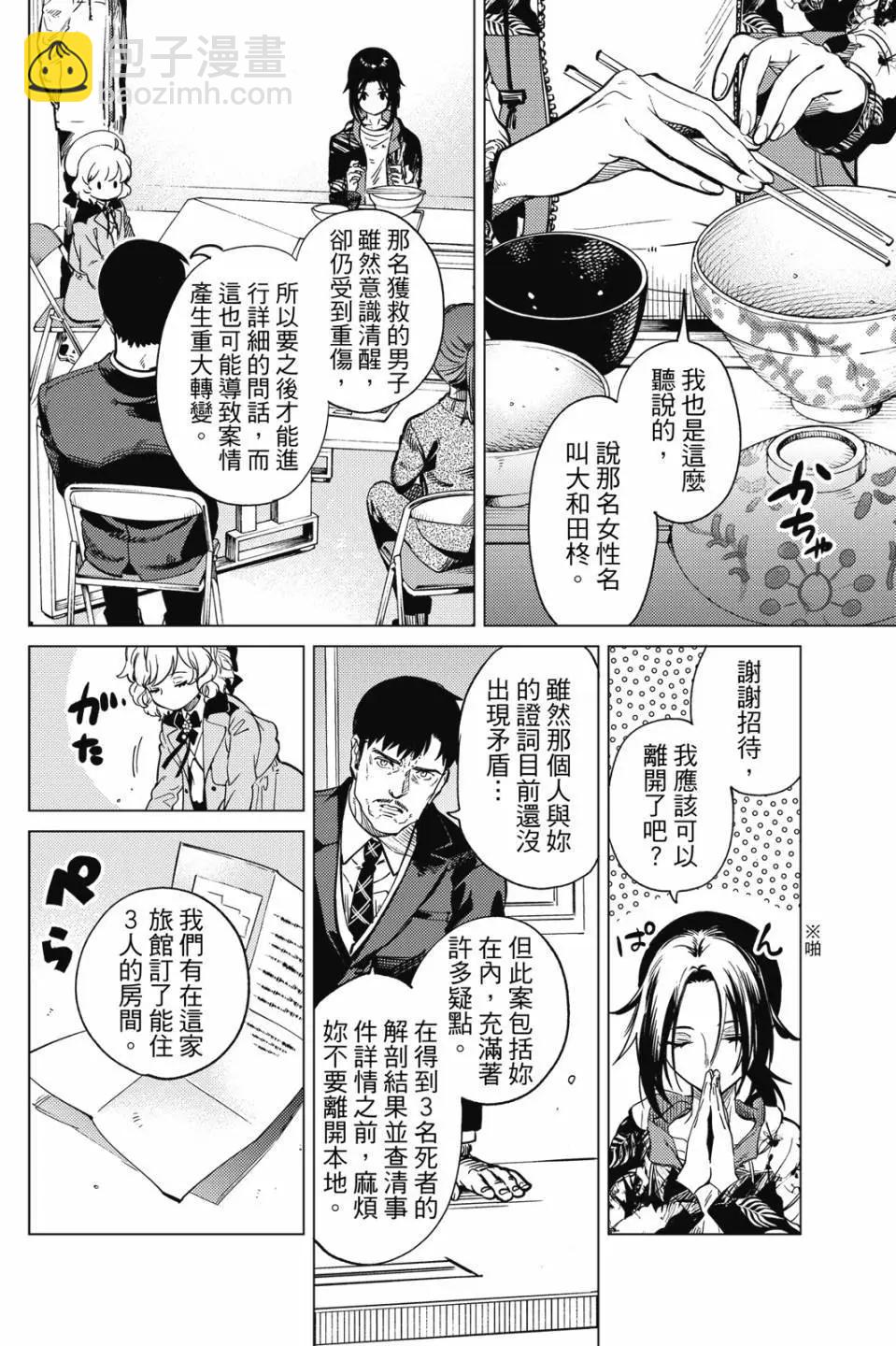 虛構推理 - 第15卷(1/4) - 4