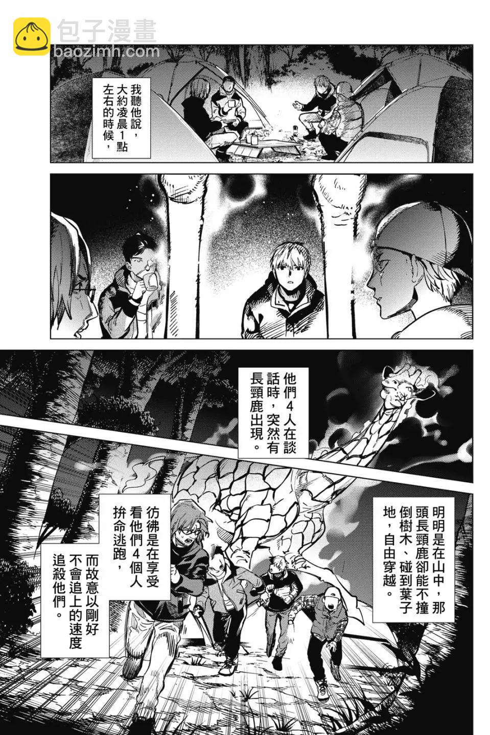 虛構推理 - 第15卷(1/4) - 7