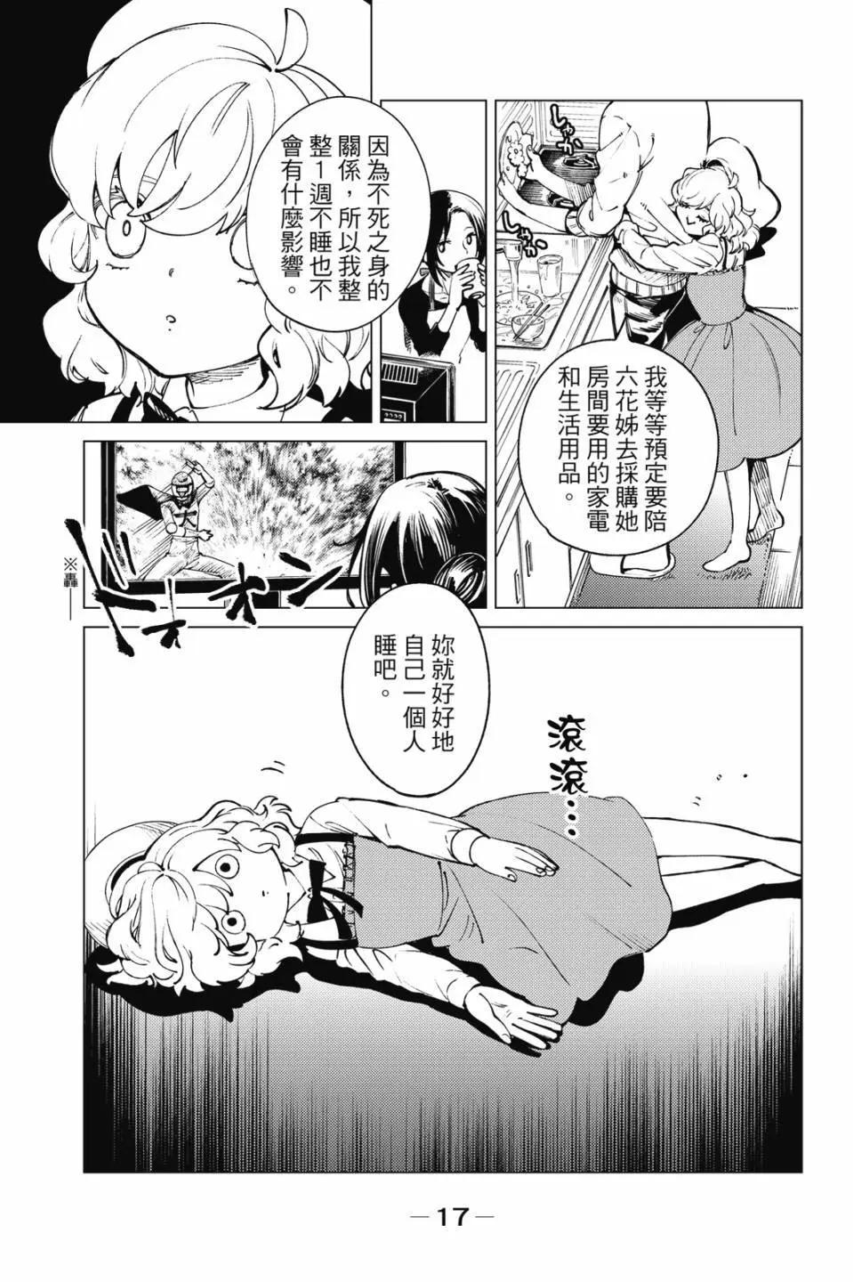 虛構推理 - 第17卷(1/4) - 3