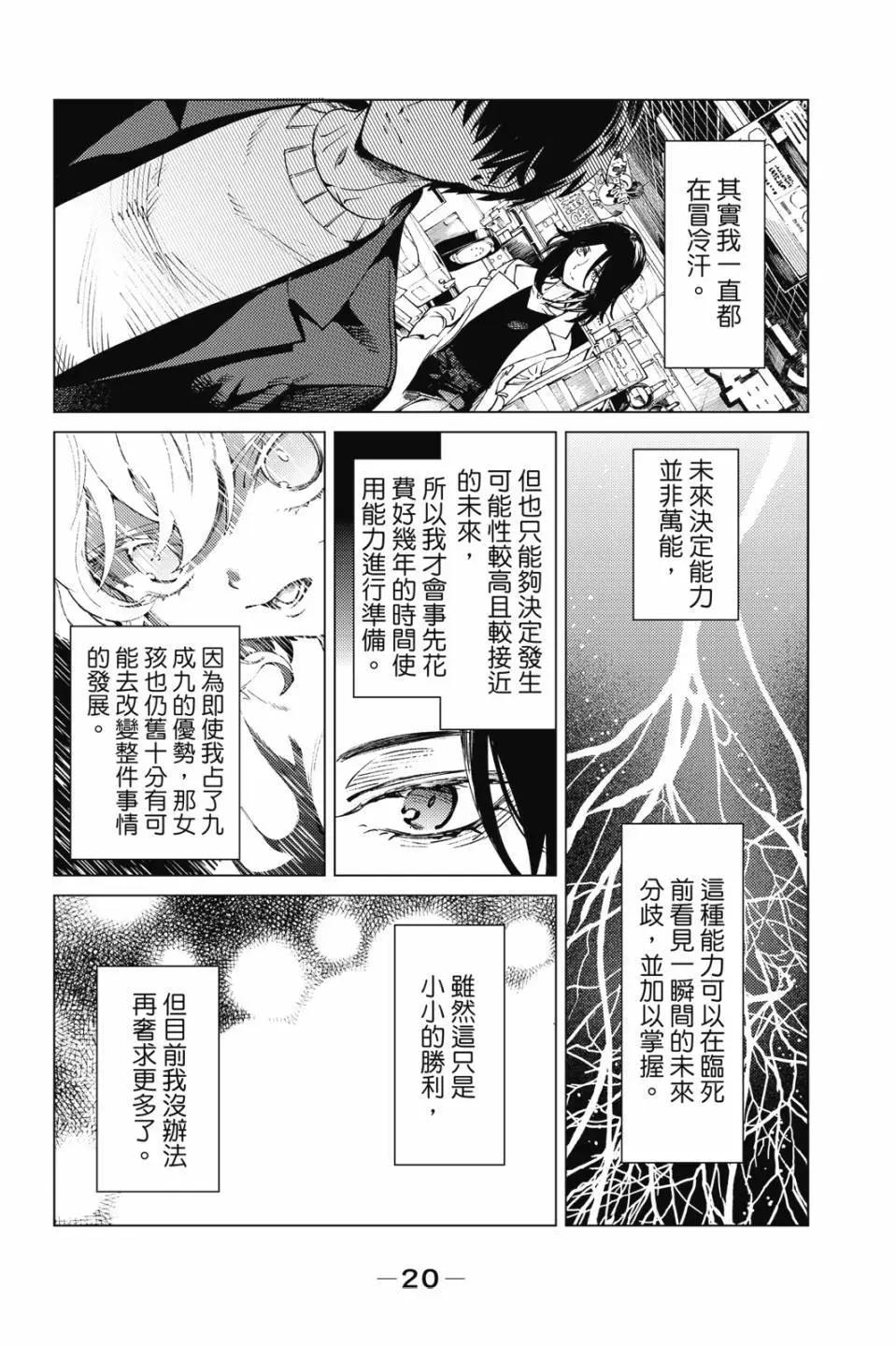 虛構推理 - 第17卷(1/4) - 6