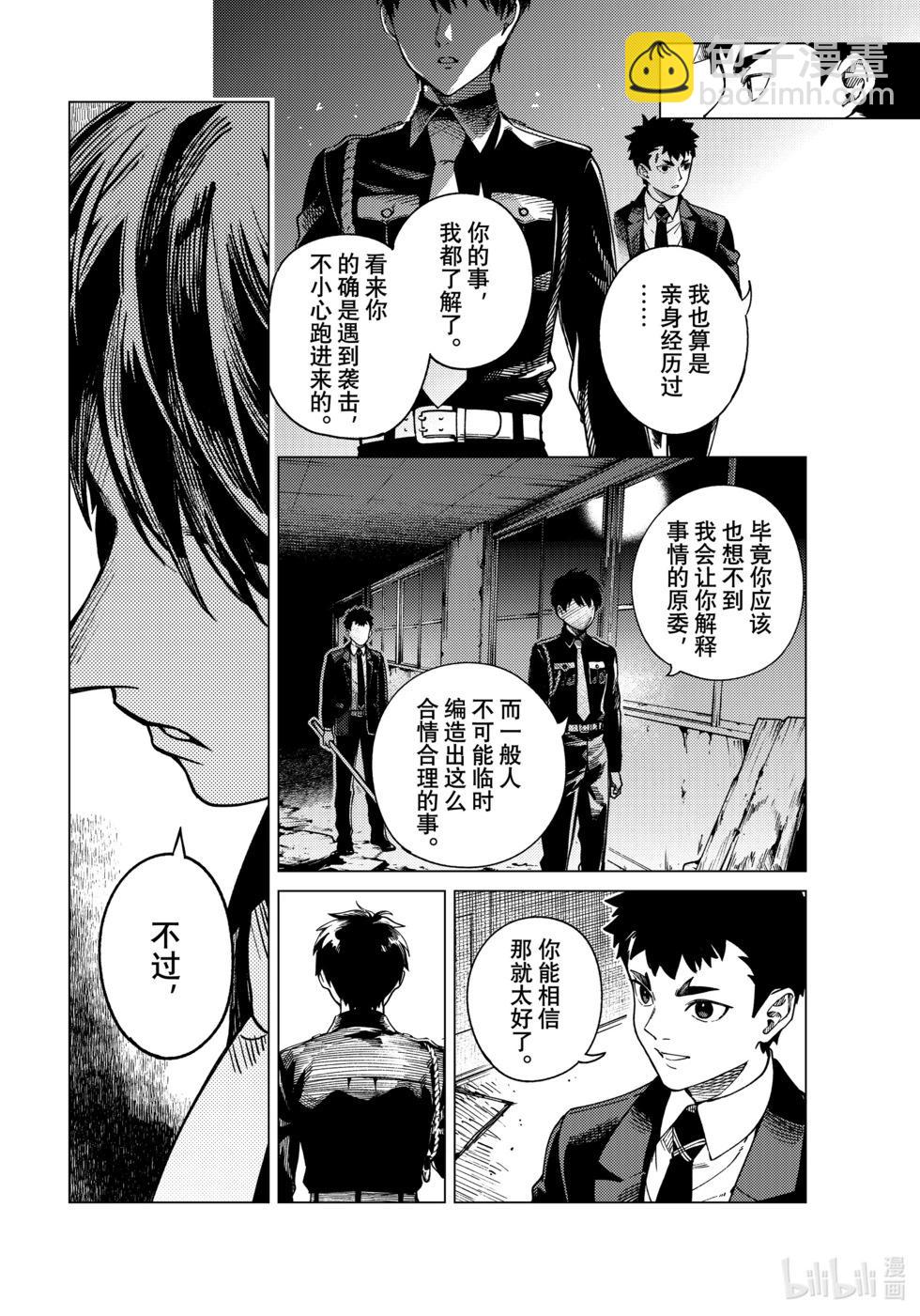 虛構推理 - 第77話 - 4