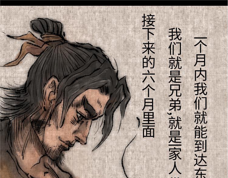續.怪異事錄 - 東海奇漁13(1/2) - 3
