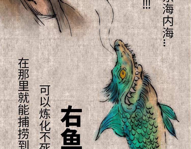 續.怪異事錄 - 東海奇漁13(1/2) - 4