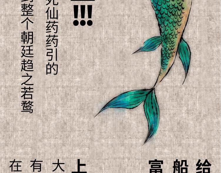 續.怪異事錄 - 東海奇漁13(1/2) - 5