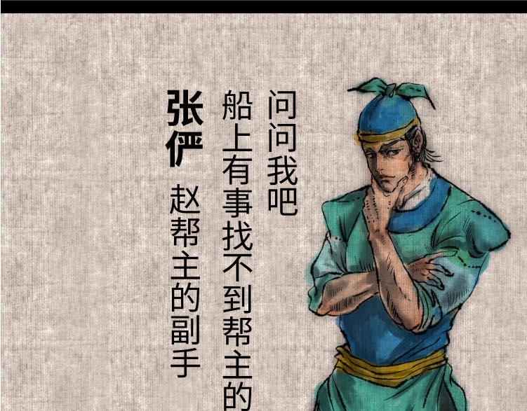 續.怪異事錄 - 東海奇漁13(1/2) - 8