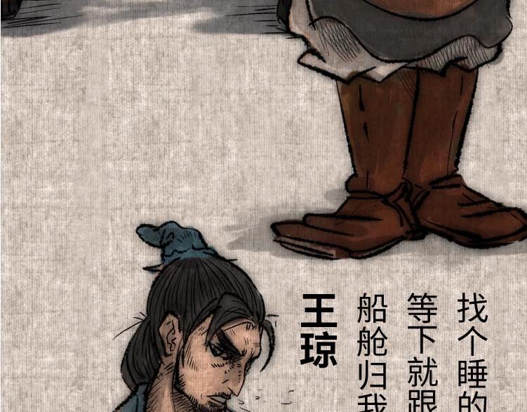 續.怪異事錄 - 東海奇漁13(1/2) - 7