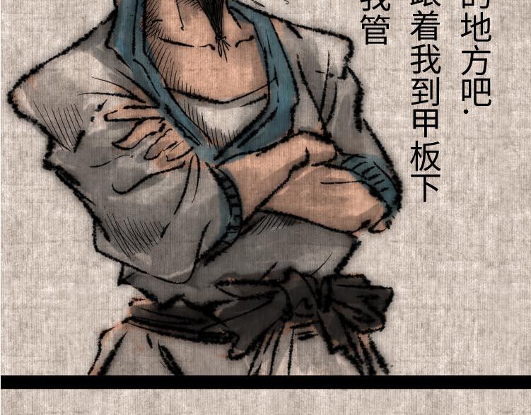 續.怪異事錄 - 東海奇漁13(1/2) - 8