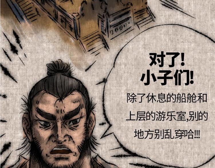續.怪異事錄 - 東海奇漁13(1/2) - 6