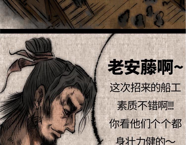 續.怪異事錄 - 東海奇漁13(1/2) - 1
