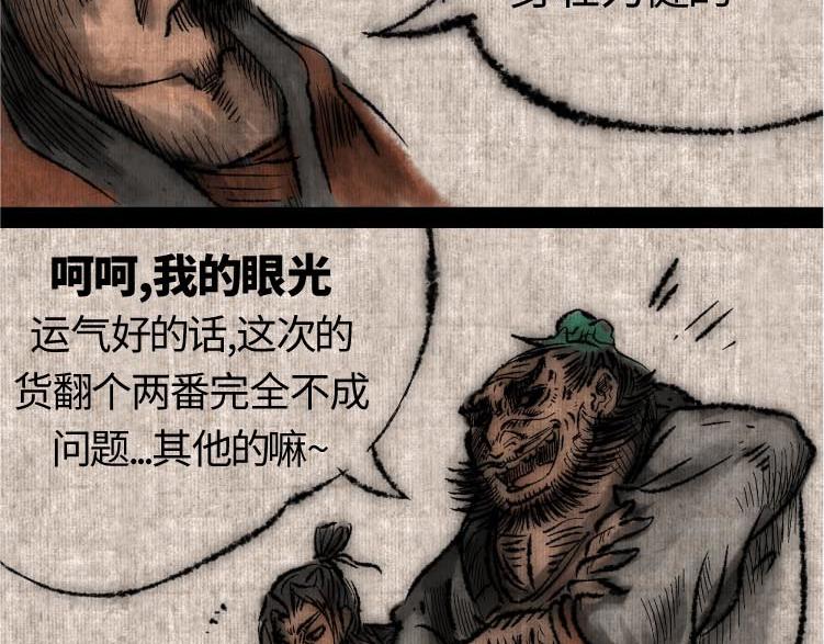 續.怪異事錄 - 東海奇漁13(1/2) - 2