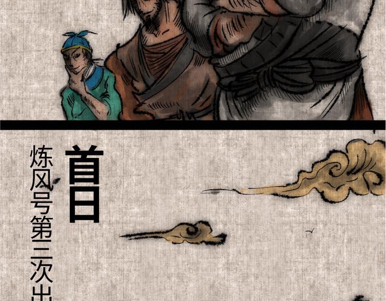 續.怪異事錄 - 東海奇漁13(1/2) - 3