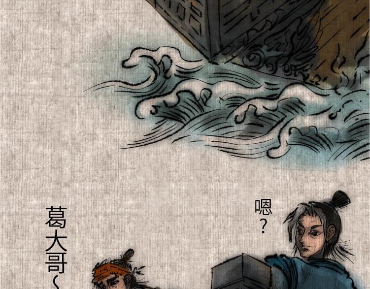 續.怪異事錄 - 東海奇漁13(1/2) - 5