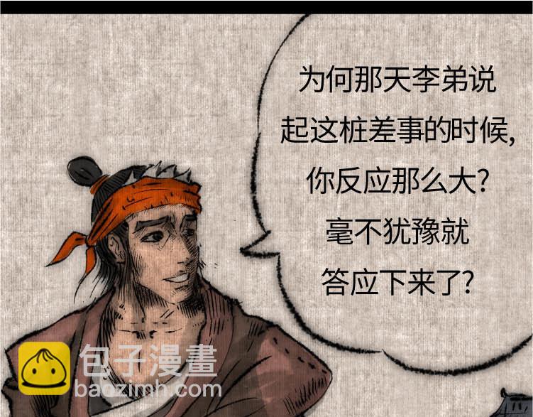 續.怪異事錄 - 東海奇漁13(1/2) - 7