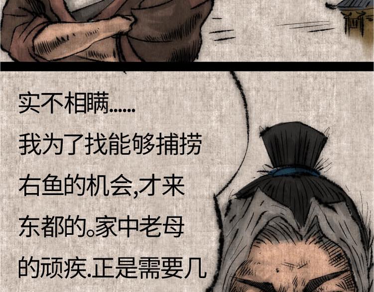 續.怪異事錄 - 東海奇漁13(1/2) - 8
