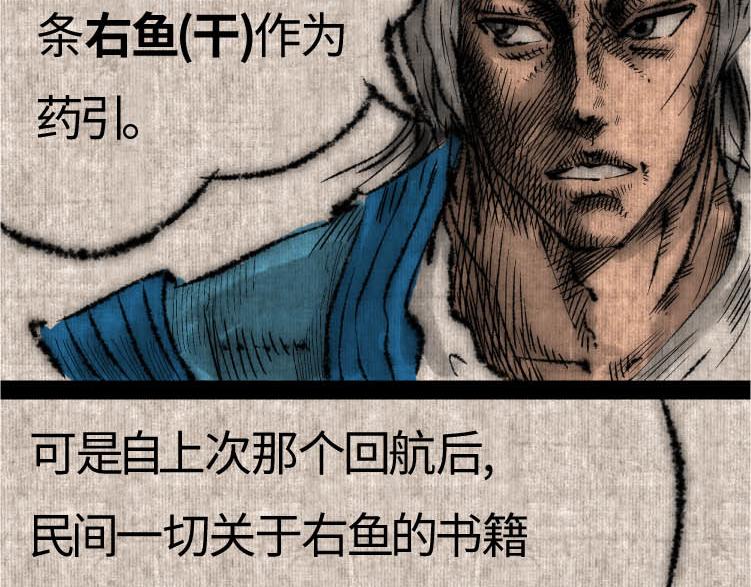 續.怪異事錄 - 東海奇漁13(1/2) - 1