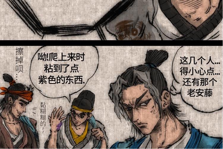 續.怪異事錄 - 東海奇漁13(1/2) - 5