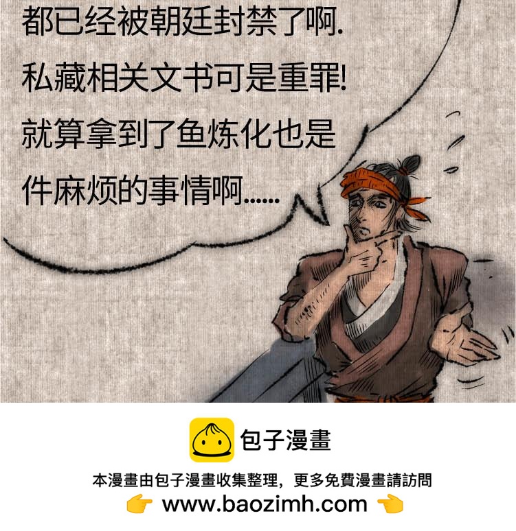 續.怪異事錄 - 東海奇漁13(1/2) - 2