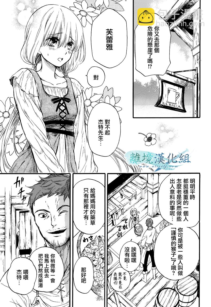 虛幻的芙蕾雅 - 第01話(1/2) - 6