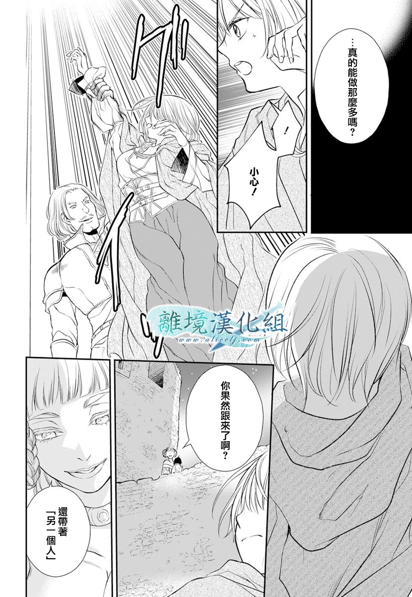 虛幻的芙蕾雅 - 第18話(1/2) - 2