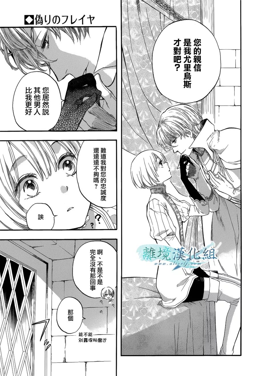 虛幻的芙蕾雅 - 第03話 - 6