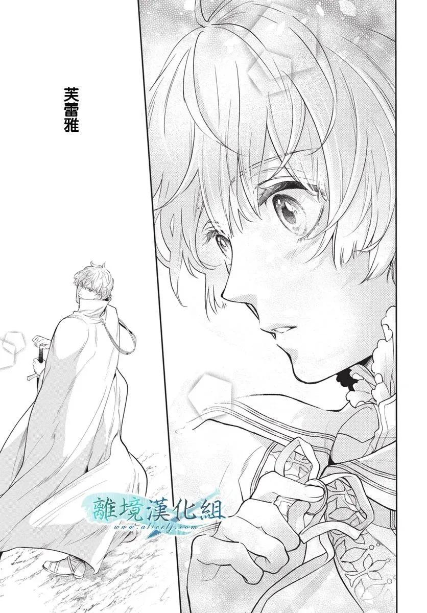 虛幻的芙蕾雅 - 第35話 - 6