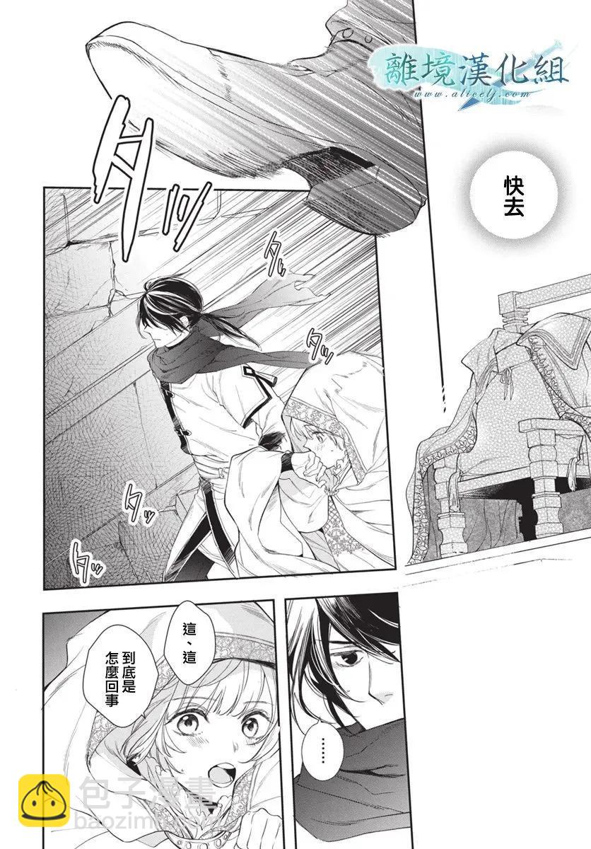 虛幻的芙蕾雅 - 第35話 - 1