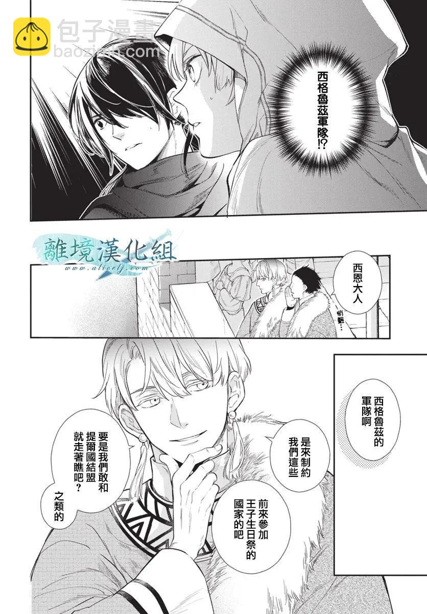 虛幻的芙蕾雅 - 第35話 - 3
