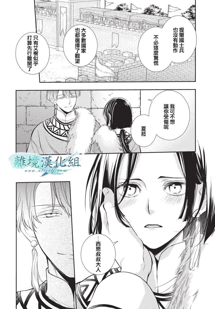 虛幻的芙蕾雅 - 第35話 - 5