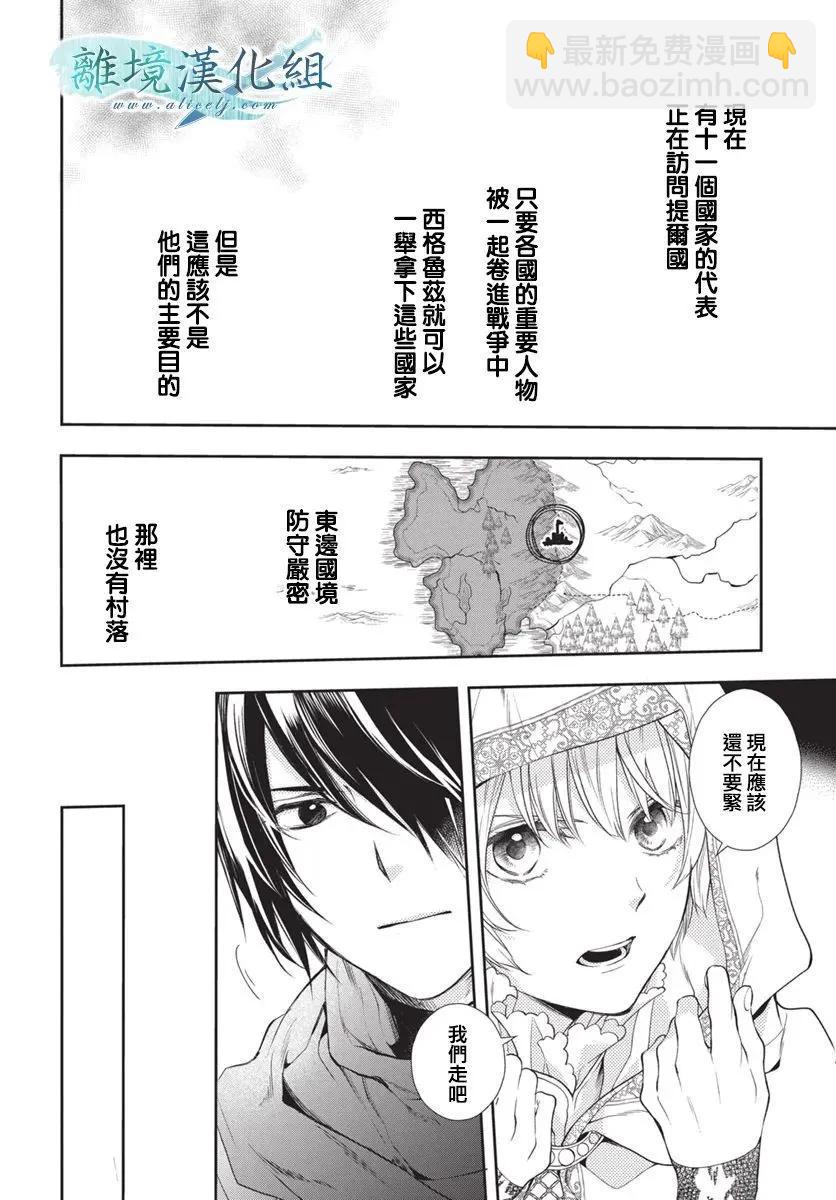 虛幻的芙蕾雅 - 第35話 - 1