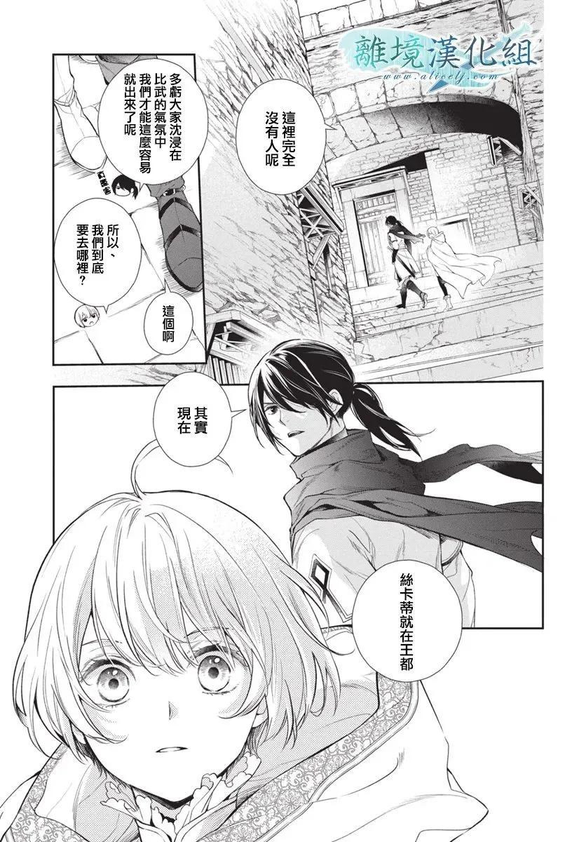 虛幻的芙蕾雅 - 第35話 - 2