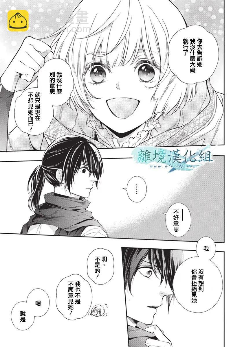 虛幻的芙蕾雅 - 第35話 - 4