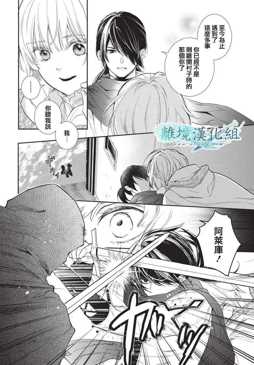 虛幻的芙蕾雅 - 第35話 - 5