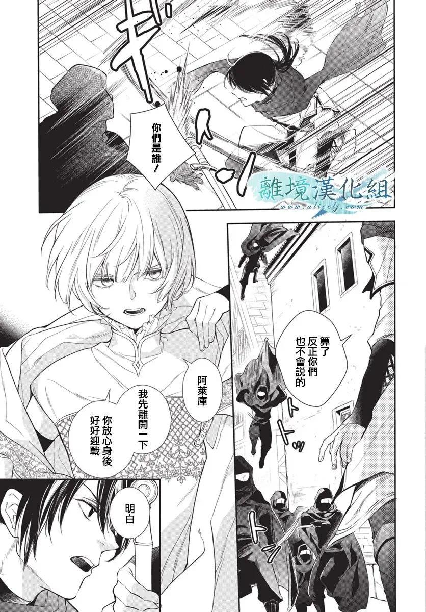 虛幻的芙蕾雅 - 第35話 - 6