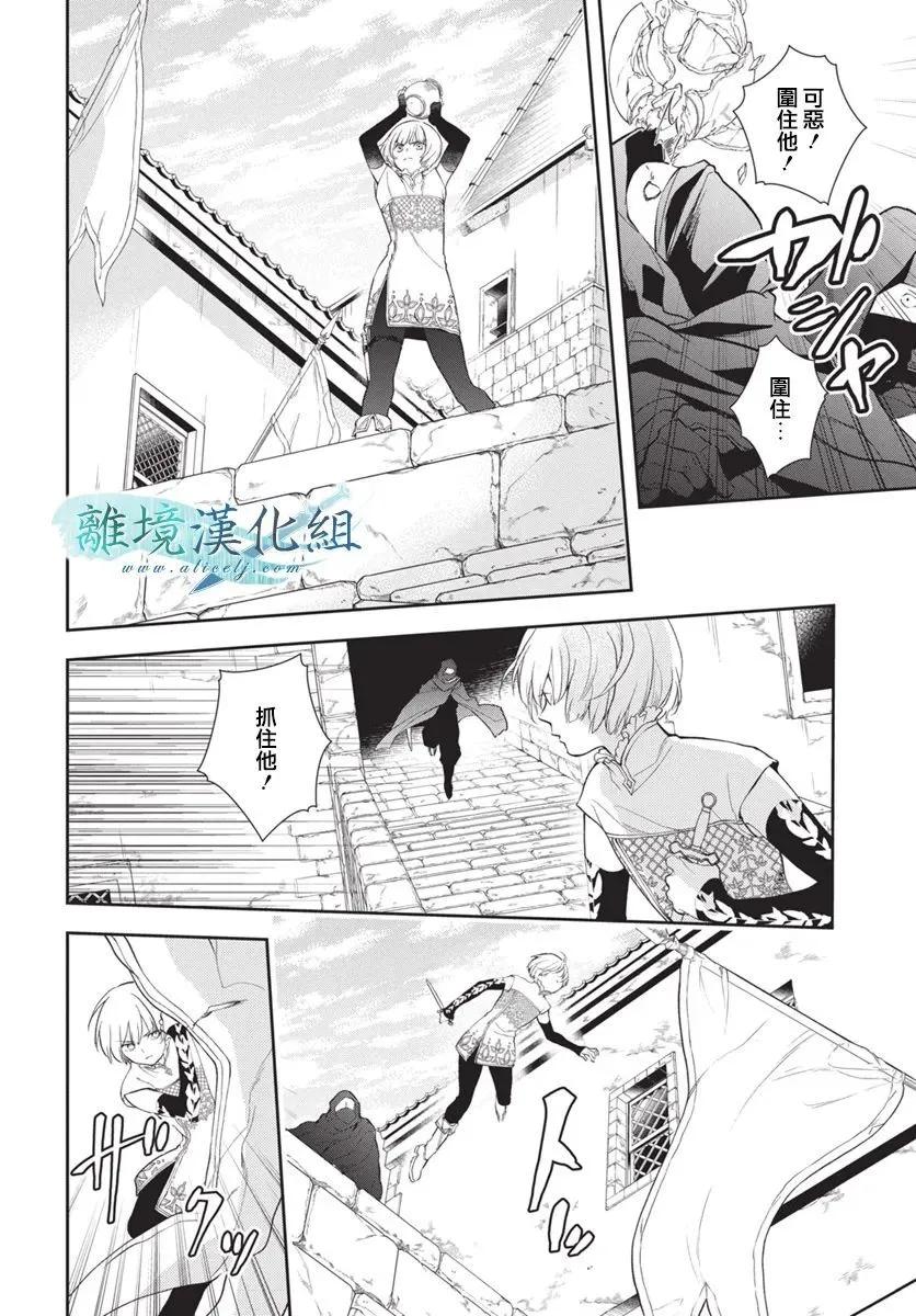 虛幻的芙蕾雅 - 第35話 - 3