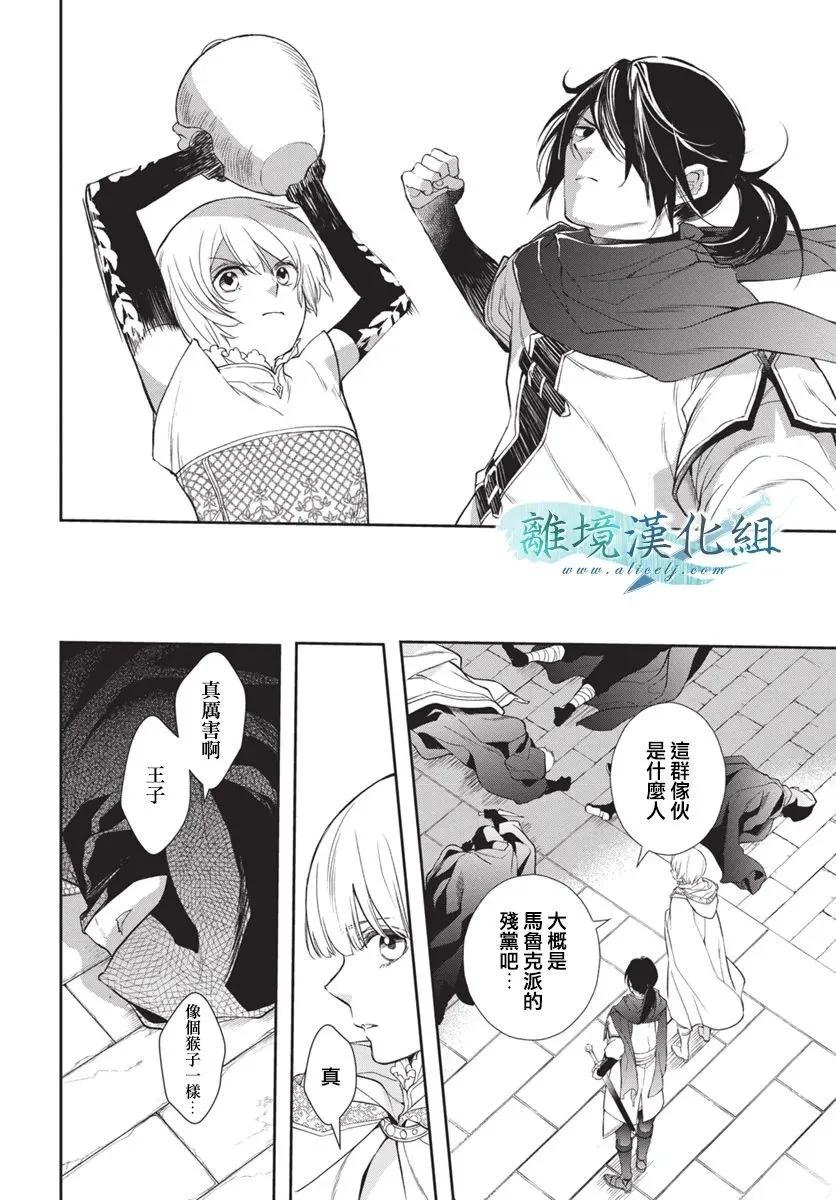 虛幻的芙蕾雅 - 第35話 - 5