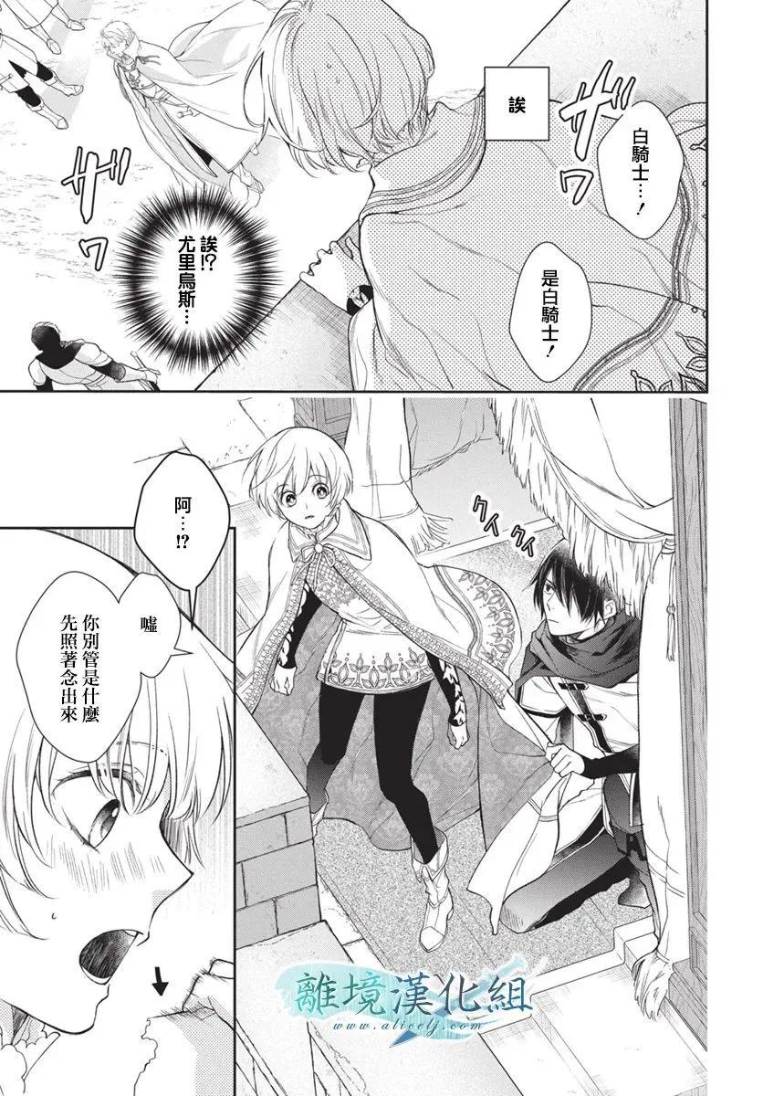虛幻的芙蕾雅 - 第35話 - 3