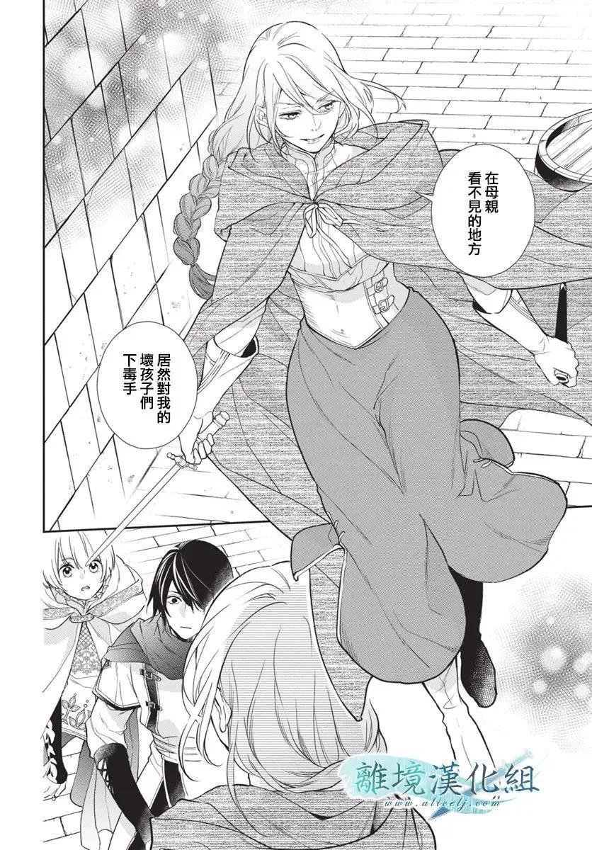 虛幻的芙蕾雅 - 第35話 - 3