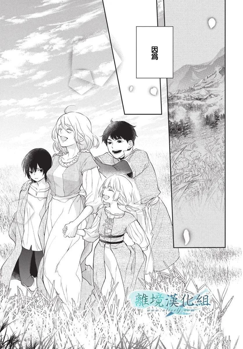 虛幻的芙蕾雅 - 第35話 - 6