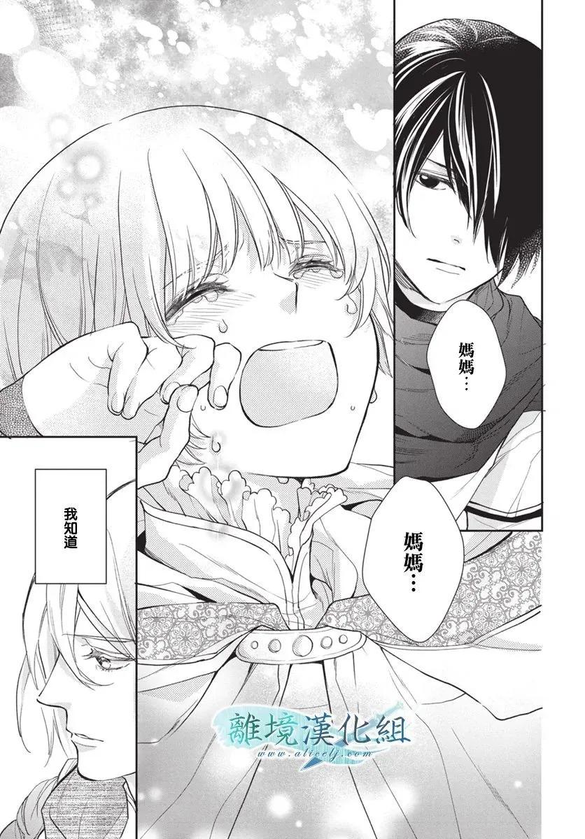虛幻的芙蕾雅 - 第35話 - 2