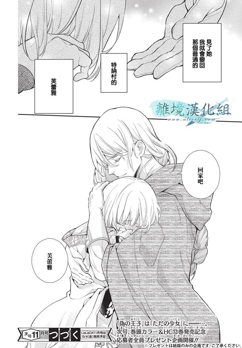 虛幻的芙蕾雅 - 第35話 - 3